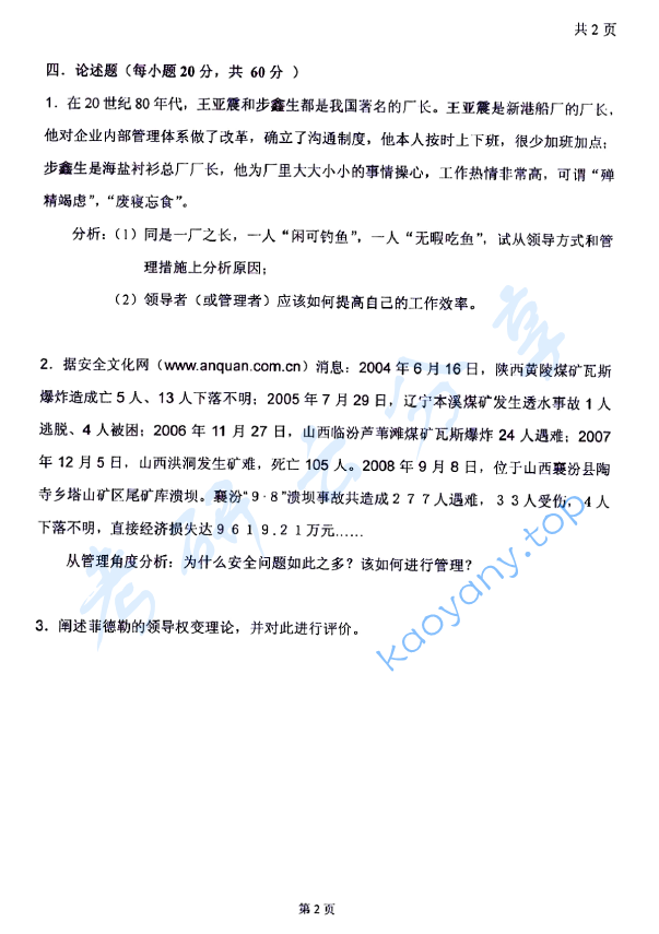 2009年太原科技大学882管理学考研真题,image.png,太原科技大学管理学,太原科技大学,管理学,第2张