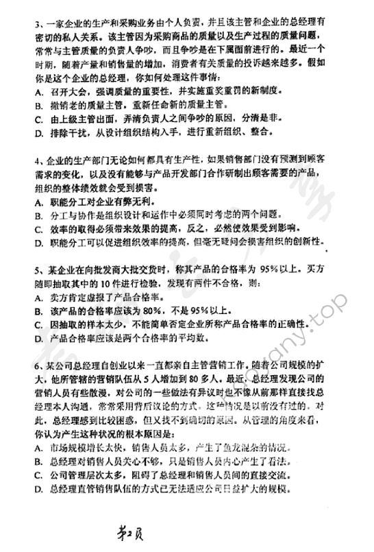 2005年太原科技大学415管理学考研真题,太原科技大学管理学,太原科技大学,管理学,第2张