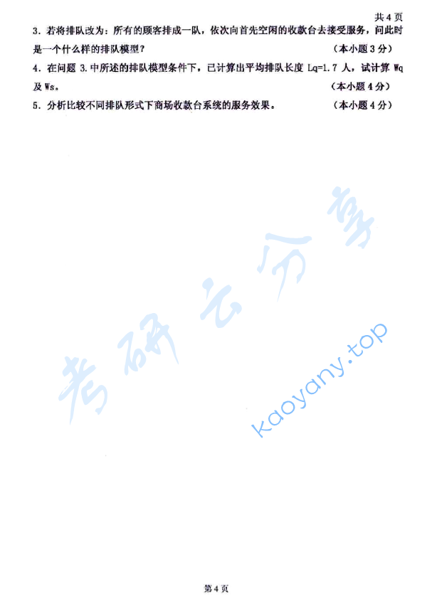 2009年太原科技大学883运筹学（B）考研真题,太原科技大学运筹学,太原科技大学,运筹学,第4张