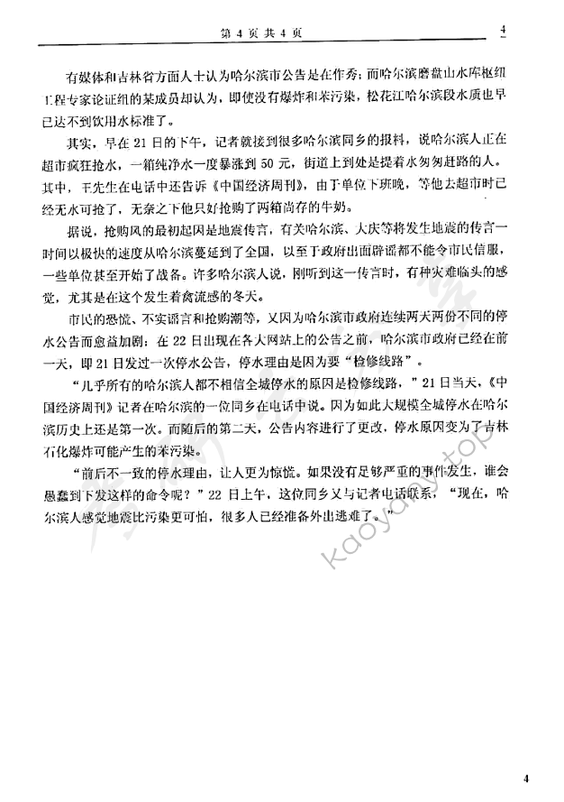 2006年太原科技大学421西方经济学考研真题,太原科技大学西方经济学,太原科技大学,西方经济学,第4张