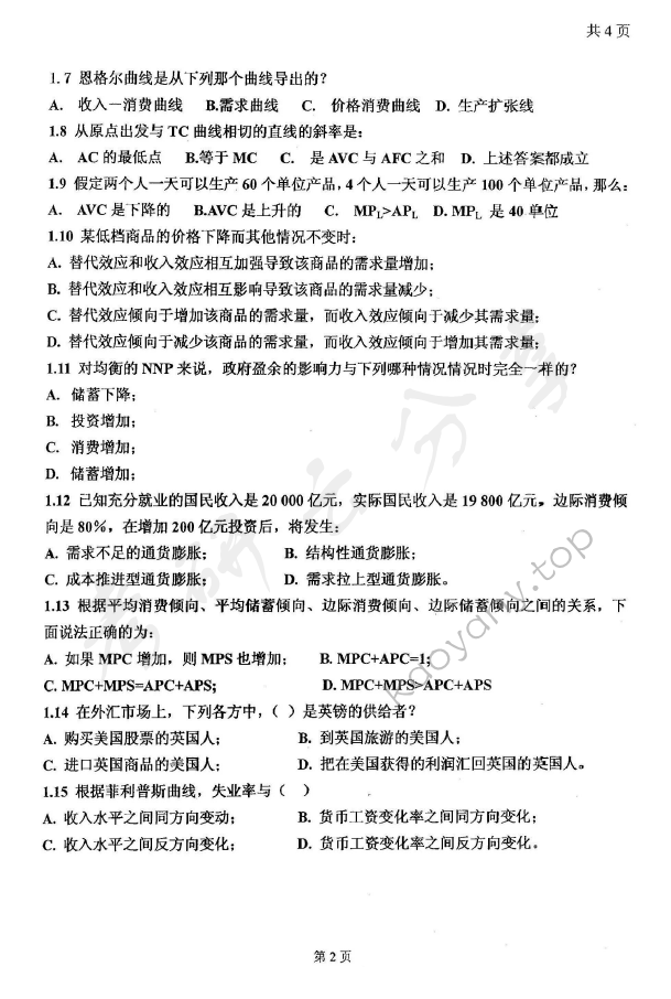 2008年太原科技大学881西方经济学考研真题,太原科技大学西方经济学,太原科技大学,西方经济学,第2张