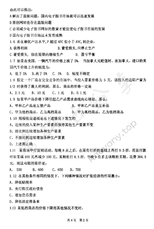 2010年太原科技大学891西方经济学考研真题,太原科技大学西方经济学,太原科技大学,西方经济学,第2张