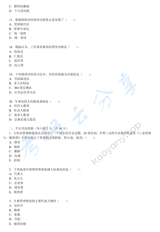 2013年中央财经大学802管理学考研真题,中央财经大学管理学,中央财经大学,管理学,第3张
