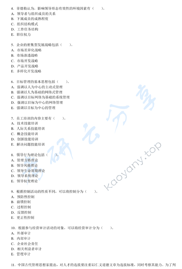 2013年中央财经大学802管理学考研真题,中央财经大学管理学,中央财经大学,管理学,第4张