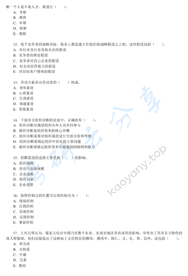 2013年中央财经大学802管理学考研真题,中央财经大学管理学,中央财经大学,管理学,第5张