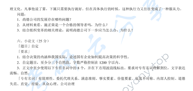 2013年中央财经大学802管理学考研真题,中央财经大学管理学,中央财经大学,管理学,第8张