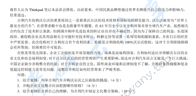 2011年中央财经大学802管理学考研真题,中央财经大学管理学,中央财经大学,管理学,第4张