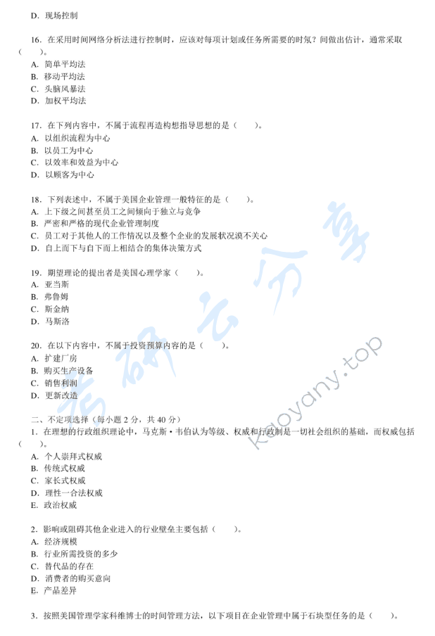 2014年中央财经大学802管理学考研真题,中央财经大学管理学,中央财经大学,管理学,第3张