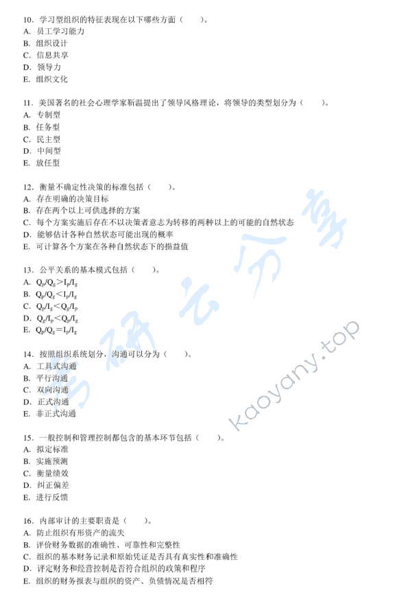 2014年中央财经大学802管理学考研真题,中央财经大学管理学,中央财经大学,管理学,第5张