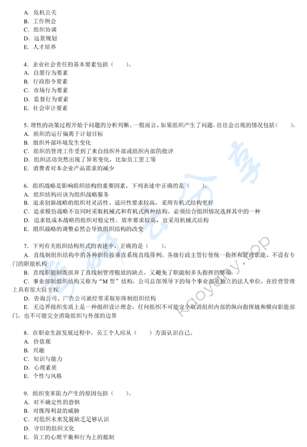 2014年中央财经大学802管理学考研真题,中央财经大学管理学,中央财经大学,管理学,第4张