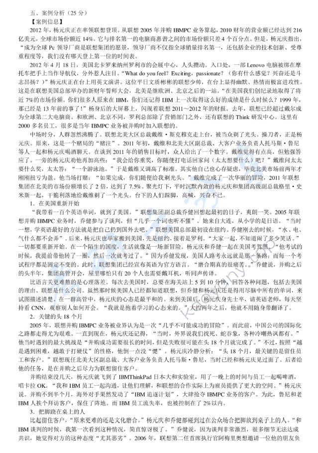 2014年中央财经大学802管理学考研真题,中央财经大学管理学,中央财经大学,管理学,第7张