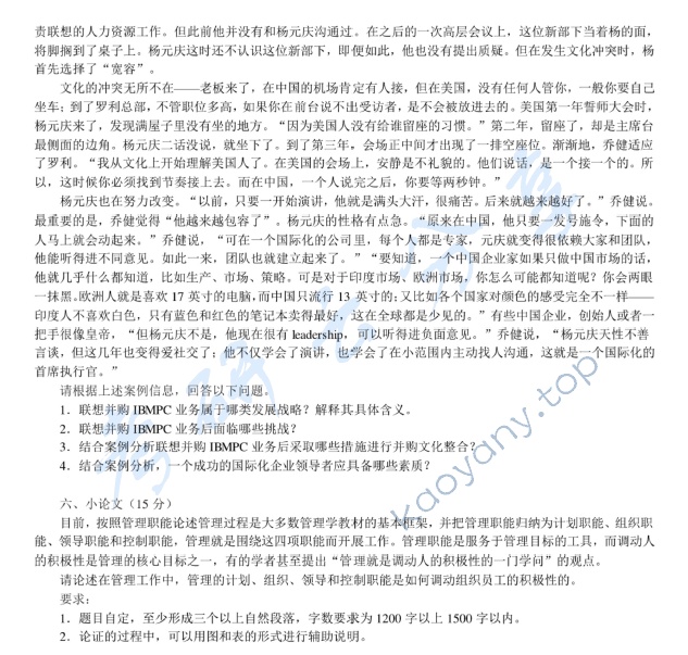 2014年中央财经大学802管理学考研真题,中央财经大学管理学,中央财经大学,管理学,第8张