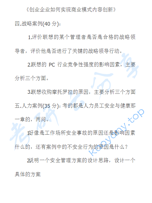 2018年中央财经大学802管理学考研真题,image.png,中央财经大学管理学,中央财经大学,管理学,第2张