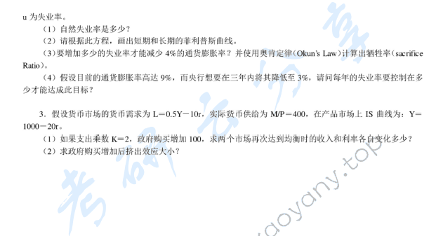 2012年中央财经大学812经济学综合考研真题,中央财经大学经济学综合,中央财经大学,经济学综合,第3张