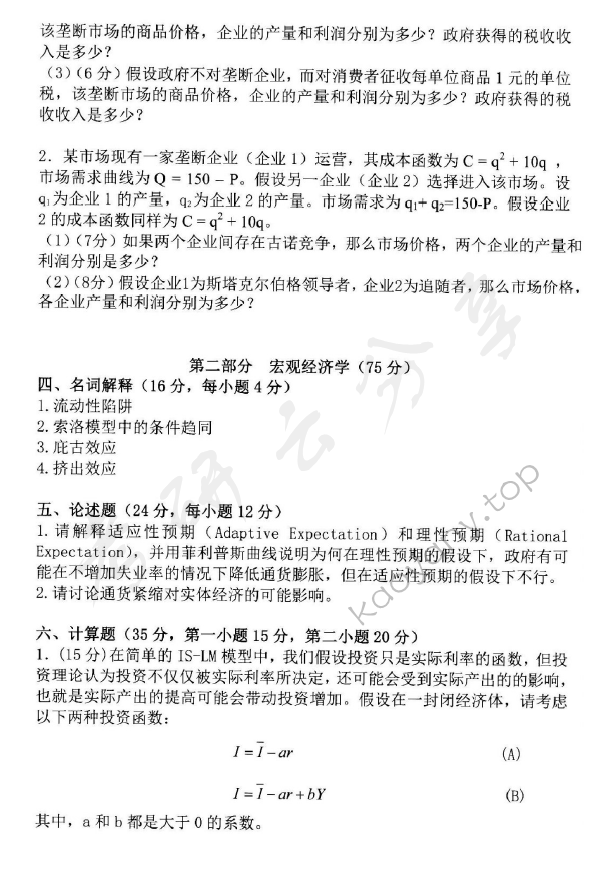 2015年中央财经大学803经济学综合考研真题,中央财经大学经济学综合,中央财经大学,经济学综合,第2张