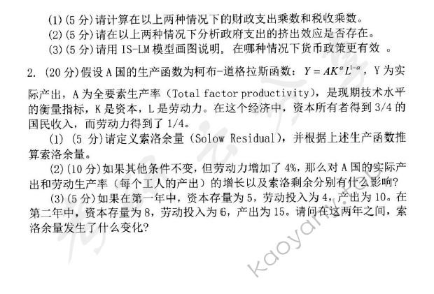 2015年中央财经大学803经济学综合考研真题,中央财经大学经济学综合,中央财经大学,经济学综合,第3张
