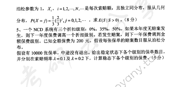 2014年中央财经大学804精算基础知识考研真题,中央财经大学精算基础知识,中央财经大学,精算基础知识,第4张