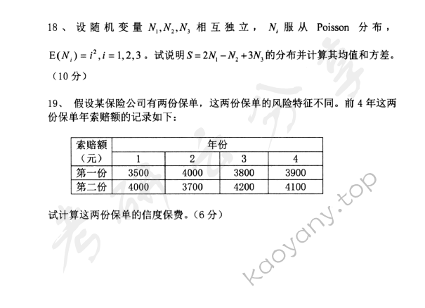 2013年中央财经大学804精算基础知识考研真题,中央财经大学精算基础知识,中央财经大学,精算基础知识,第3张