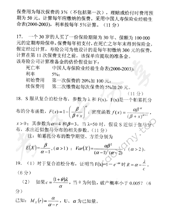 2009年中央财经大学811精算基础知识考研真题,中央财经大学精算基础知识,中央财经大学,精算基础知识,第3张