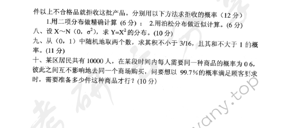 2007年中央财经大学402精算基础知识考研真题,中央财经大学精算基础知识,中央财经大学,精算基础知识,第2张