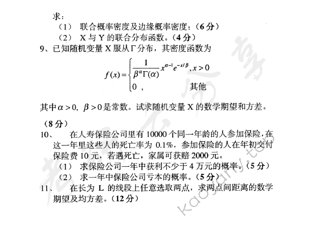 2006年中央财经大学402精算基础知识考研真题,中央财经大学精算基础知识,中央财经大学,精算基础知识,第2张