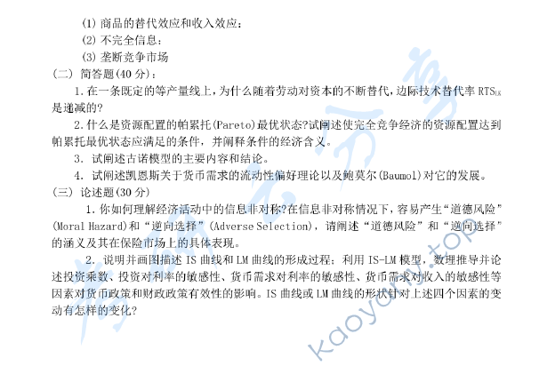 2005年中央财经大学402精算基础知识考研真题,中央财经大学精算基础知识,中央财经大学,精算基础知识,第2张