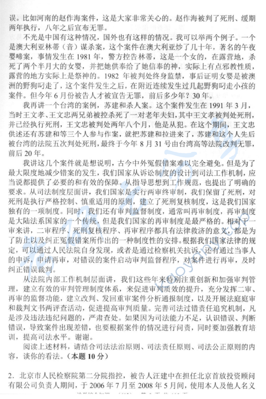 2013年中央财经大学612法学综合知识一考研真题,中央财经大学法学综合,中央财经大学,法学综合,第2张