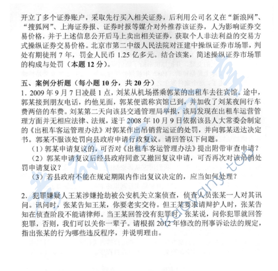 2013年中央财经大学612法学综合知识一考研真题,中央财经大学法学综合,中央财经大学,法学综合,第3张