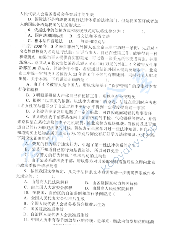 2012年中央财经大学611法学综合知识考研真题,中央财经大学法学综合,中央财经大学,法学综合,第2张
