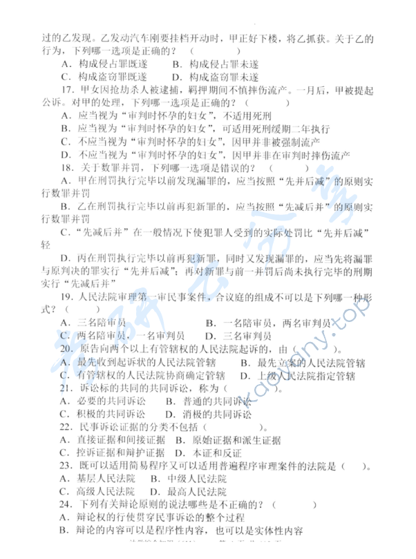 2012年中央财经大学611法学综合知识考研真题,中央财经大学法学综合,中央财经大学,法学综合,第4张
