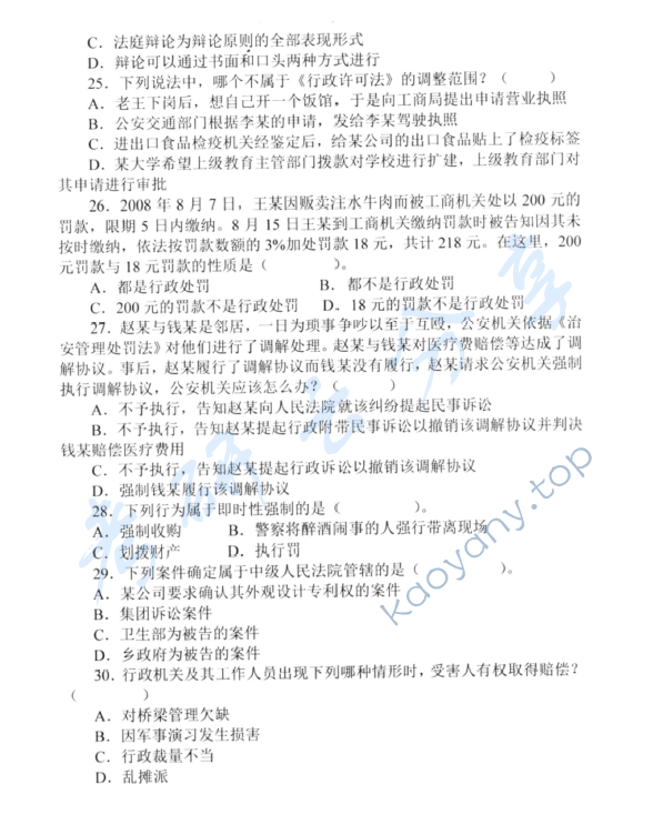 2012年中央财经大学611法学综合知识考研真题,中央财经大学法学综合,中央财经大学,法学综合,第5张