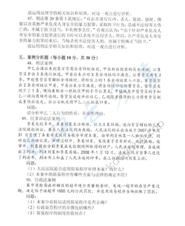 2012年中央财经大学611法学综合知识考研真题,中央财经大学法学综合,中央财经大学,法学综合,第8张