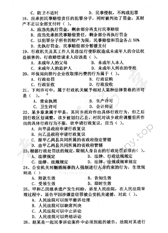 2007年中央财经大学601法学综合知识考研真题,中央财经大学法学综合,中央财经大学,法学综合,第3张