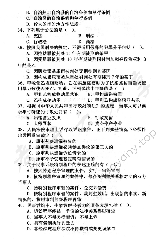 2007年中央财经大学601法学综合知识考研真题,中央财经大学法学综合,中央财经大学,法学综合,第5张