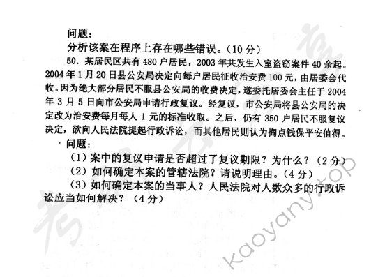 2007年中央财经大学601法学综合知识考研真题,中央财经大学法学综合,中央财经大学,法学综合,第7张