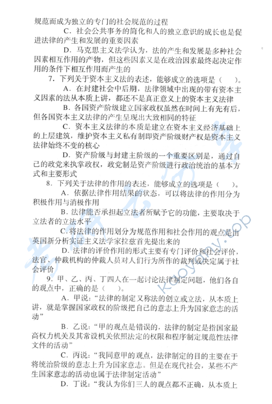 2006年中央财经大学318法学综合知识考研真题,中央财经大学法学综合,中央财经大学,法学综合,第2张