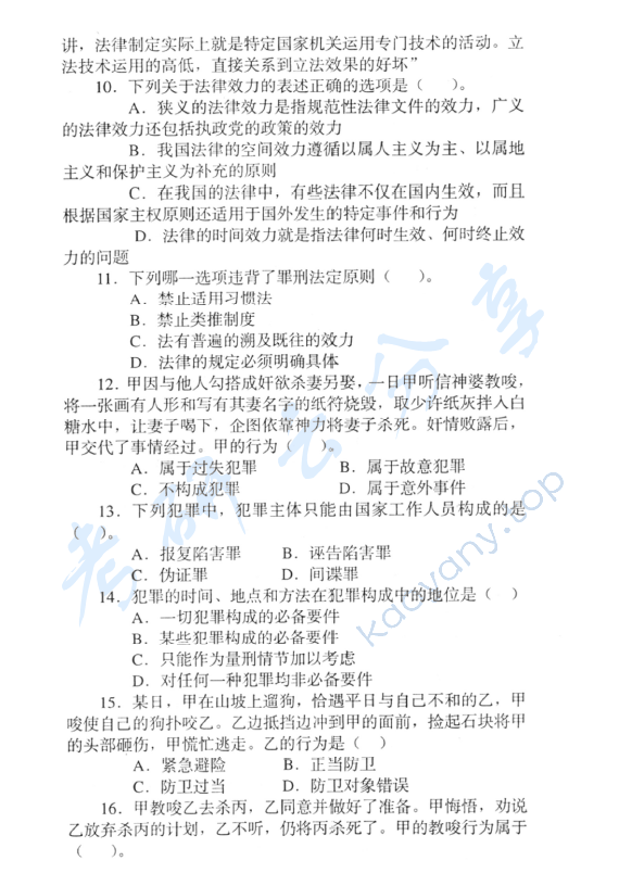 2006年中央财经大学318法学综合知识考研真题,中央财经大学法学综合,中央财经大学,法学综合,第3张