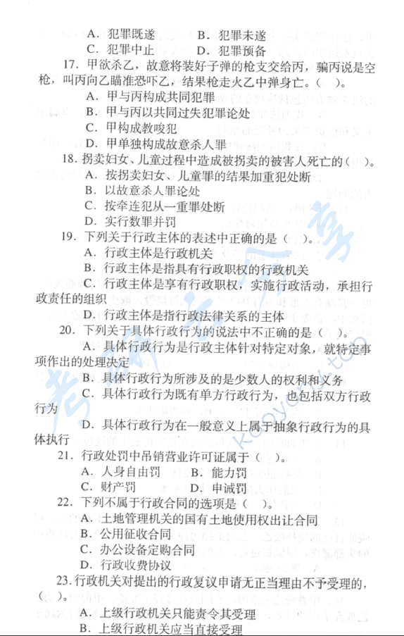 2006年中央财经大学318法学综合知识考研真题,中央财经大学法学综合,中央财经大学,法学综合,第4张
