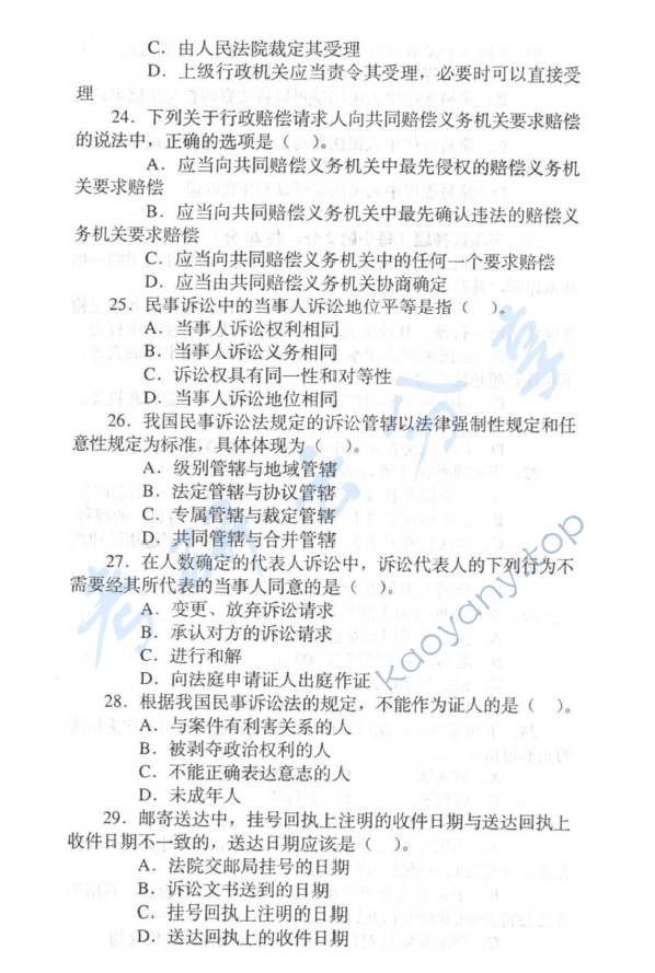 2006年中央财经大学318法学综合知识考研真题,中央财经大学法学综合,中央财经大学,法学综合,第5张