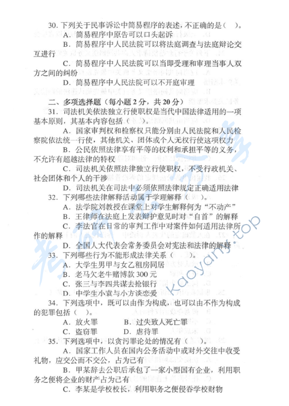 2006年中央财经大学318法学综合知识考研真题,中央财经大学法学综合,中央财经大学,法学综合,第6张