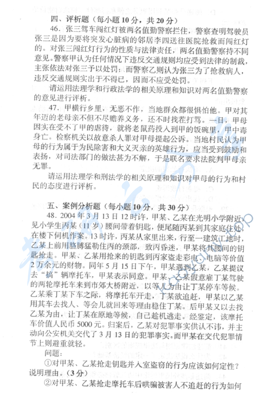 2006年中央财经大学318法学综合知识考研真题,中央财经大学法学综合,中央财经大学,法学综合,第8张