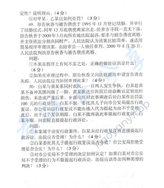 2006年中央财经大学318法学综合知识考研真题,中央财经大学法学综合,中央财经大学,法学综合,第9张