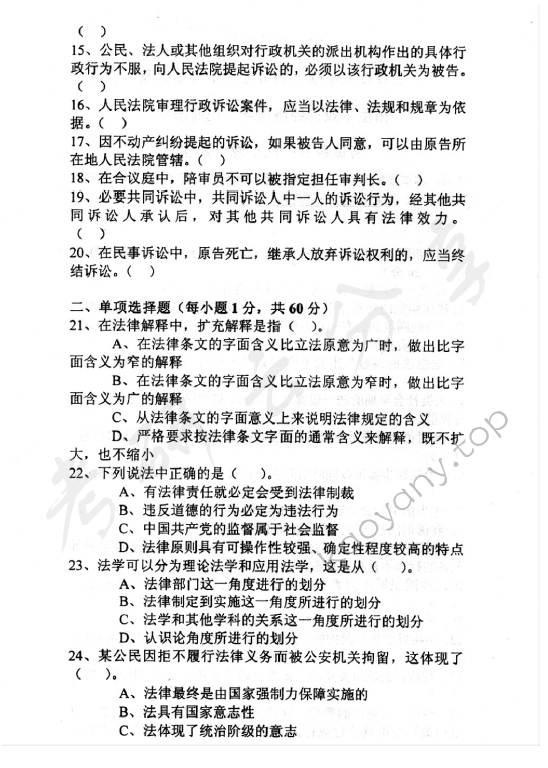 2005年中央财经大学318法学综合知识考研真题,中央财经大学法学综合,中央财经大学,法学综合,第2张