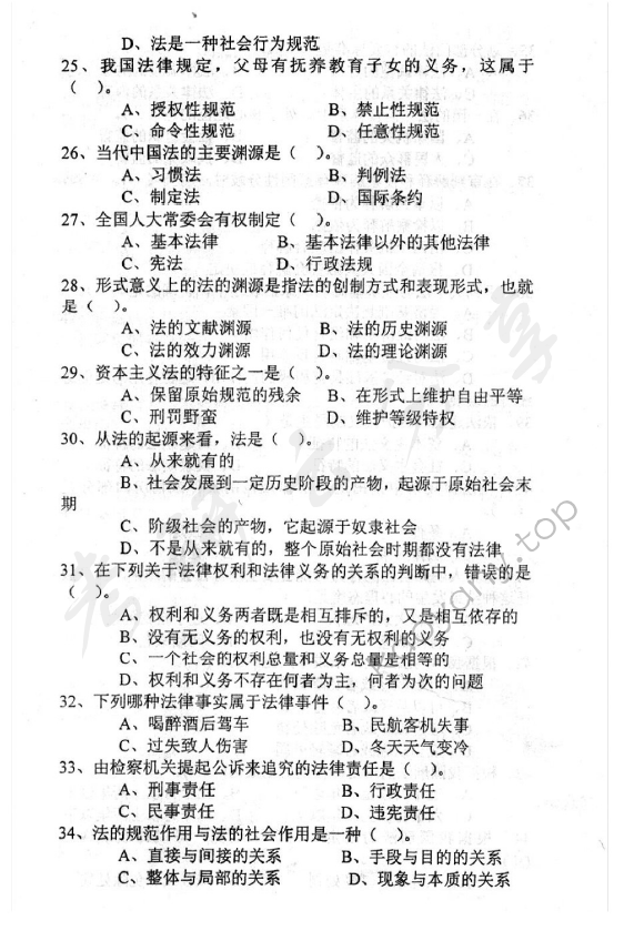 2005年中央财经大学318法学综合知识考研真题,中央财经大学法学综合,中央财经大学,法学综合,第3张