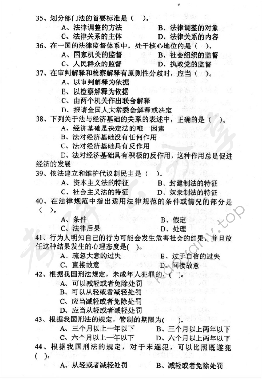 2005年中央财经大学318法学综合知识考研真题,中央财经大学法学综合,中央财经大学,法学综合,第4张