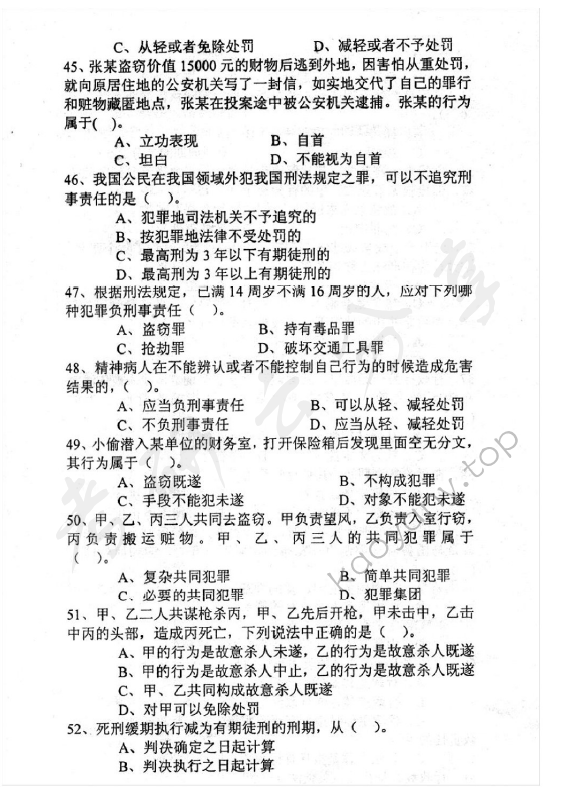 2005年中央财经大学318法学综合知识考研真题,中央财经大学法学综合,中央财经大学,法学综合,第5张