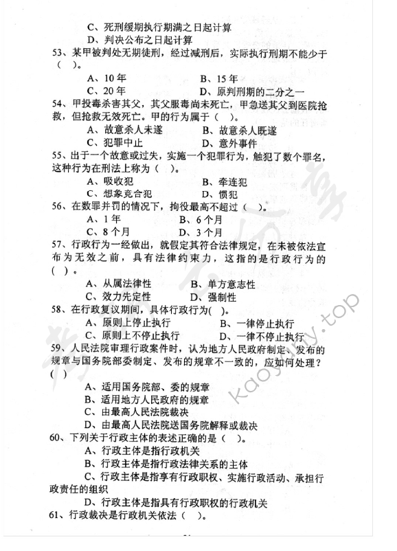 2005年中央财经大学318法学综合知识考研真题,中央财经大学法学综合,中央财经大学,法学综合,第6张
