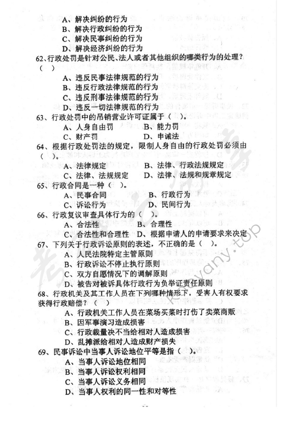 2005年中央财经大学318法学综合知识考研真题,中央财经大学法学综合,中央财经大学,法学综合,第7张