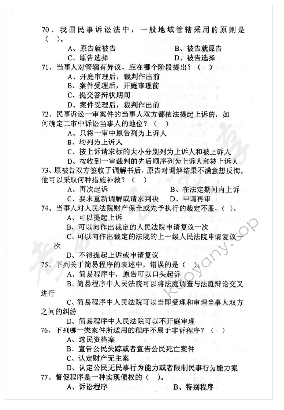2005年中央财经大学318法学综合知识考研真题,中央财经大学法学综合,中央财经大学,法学综合,第8张