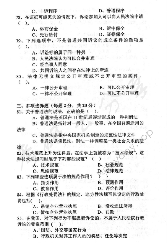 2005年中央财经大学318法学综合知识考研真题,中央财经大学法学综合,中央财经大学,法学综合,第9张